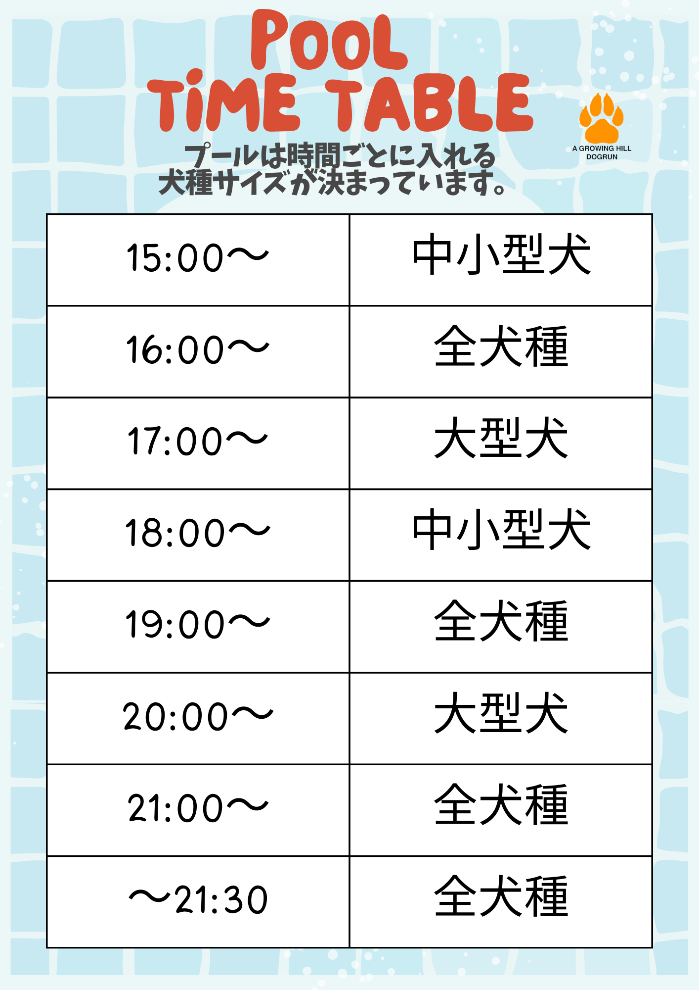 A Growing Hill Dogrun ドッグラン プール