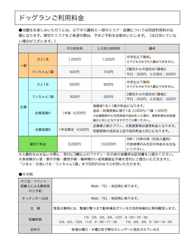 A　Growing　Hill　ドッグラン　料金表